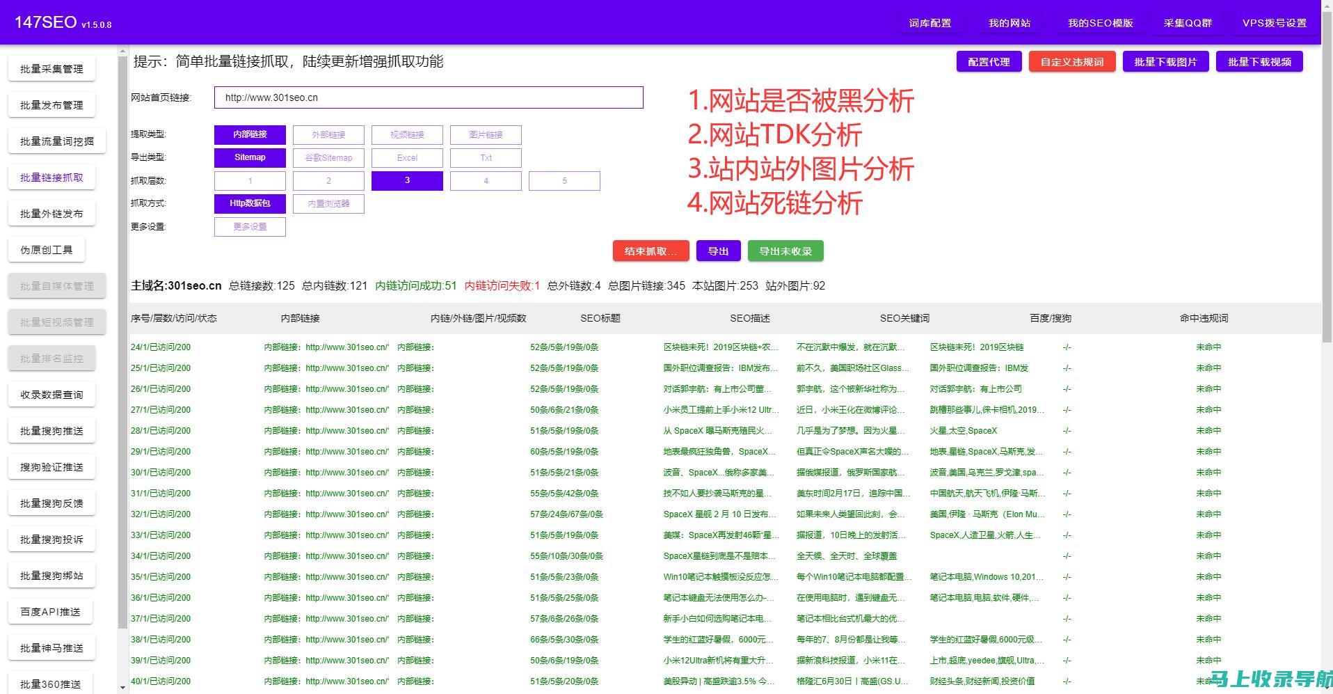 免费站长工具接口助力网站监测与分析