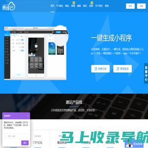 易维云-免费建站,小程序开发,自由拖拽无需技术灵活搭建！