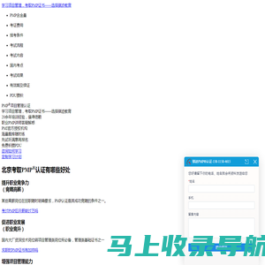 北京PMP证书认证考试培训机构哪家好-PMP资格条件-含金量-PMP是什么意思